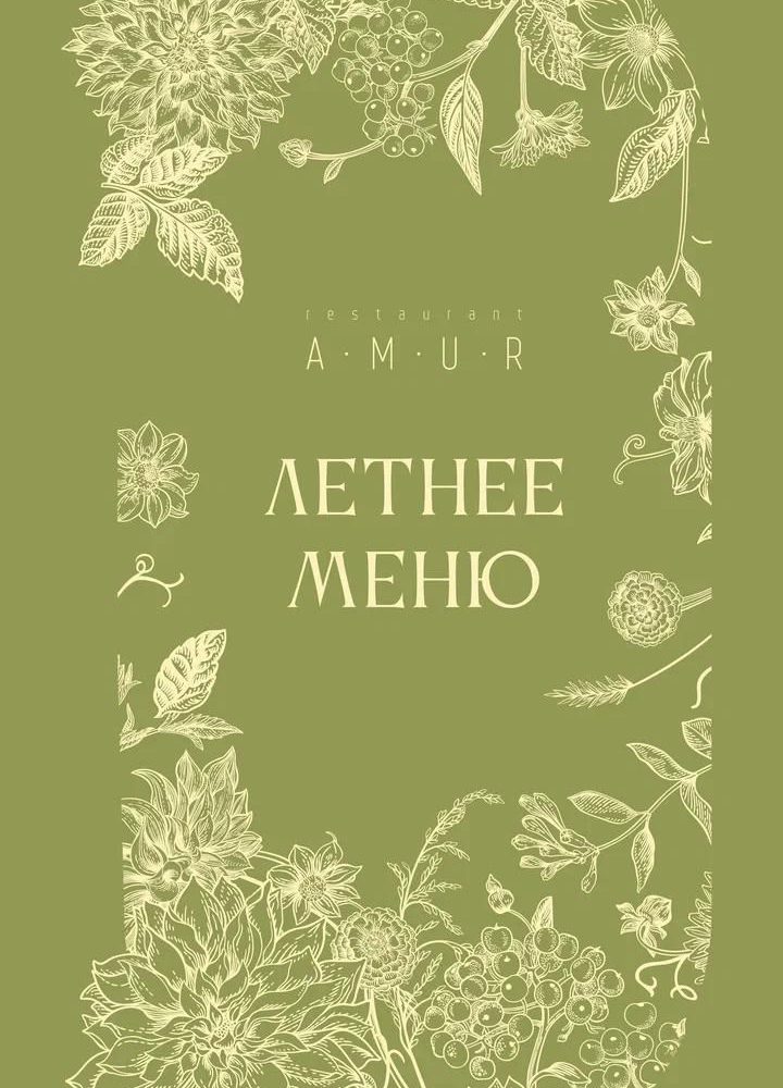 Летнее меню
