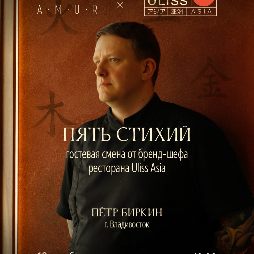 18 декабря. Gastro-ужин "Пять стихий"