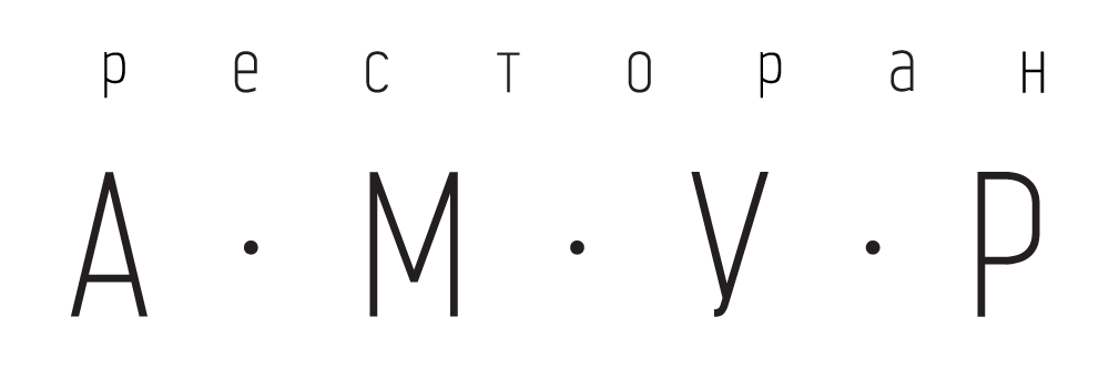 Ресторан Амур